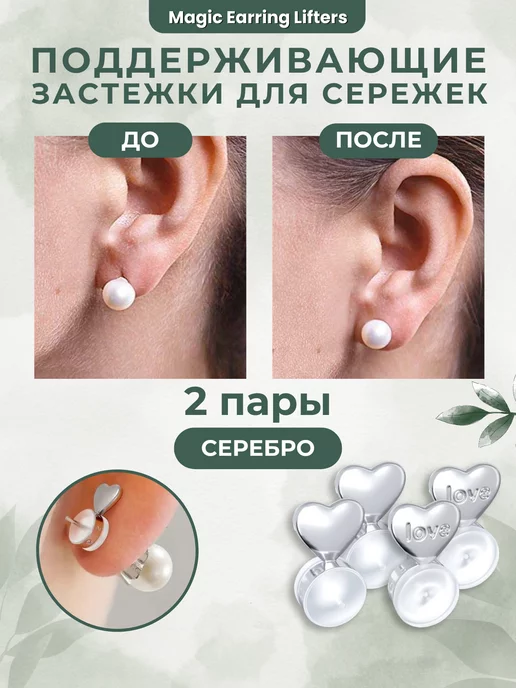 Застежки для сережки - 