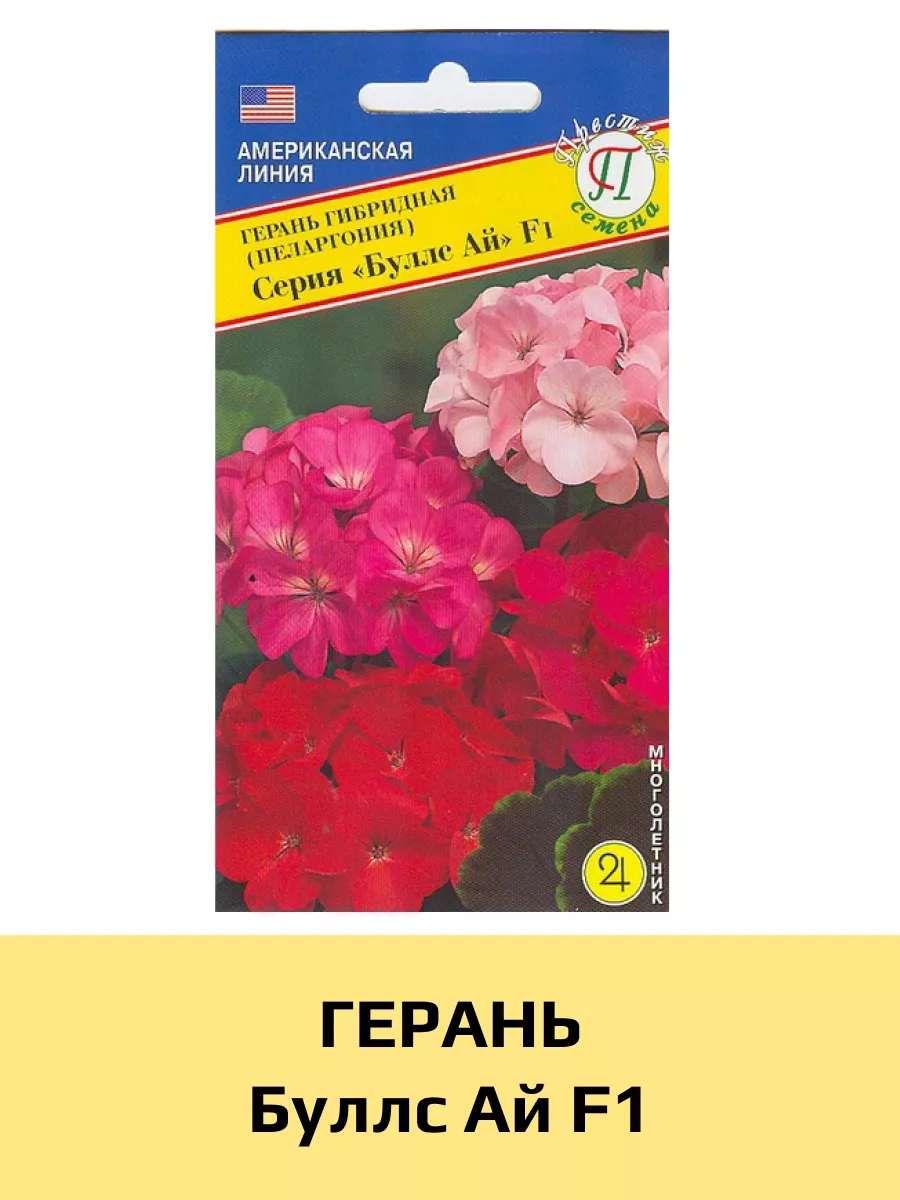 Семена Герань (пеларгония) Буллс ай F1, 1 уп Престиж купить по цене 285 ₽ в  интернет-магазине Wildberries | 204628586