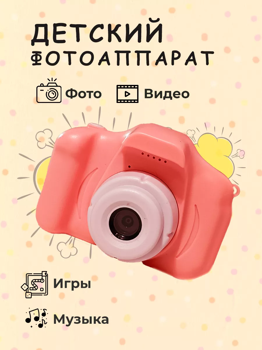 Smarthome+ Детский фотоаппарат с играми и видеосъемкой