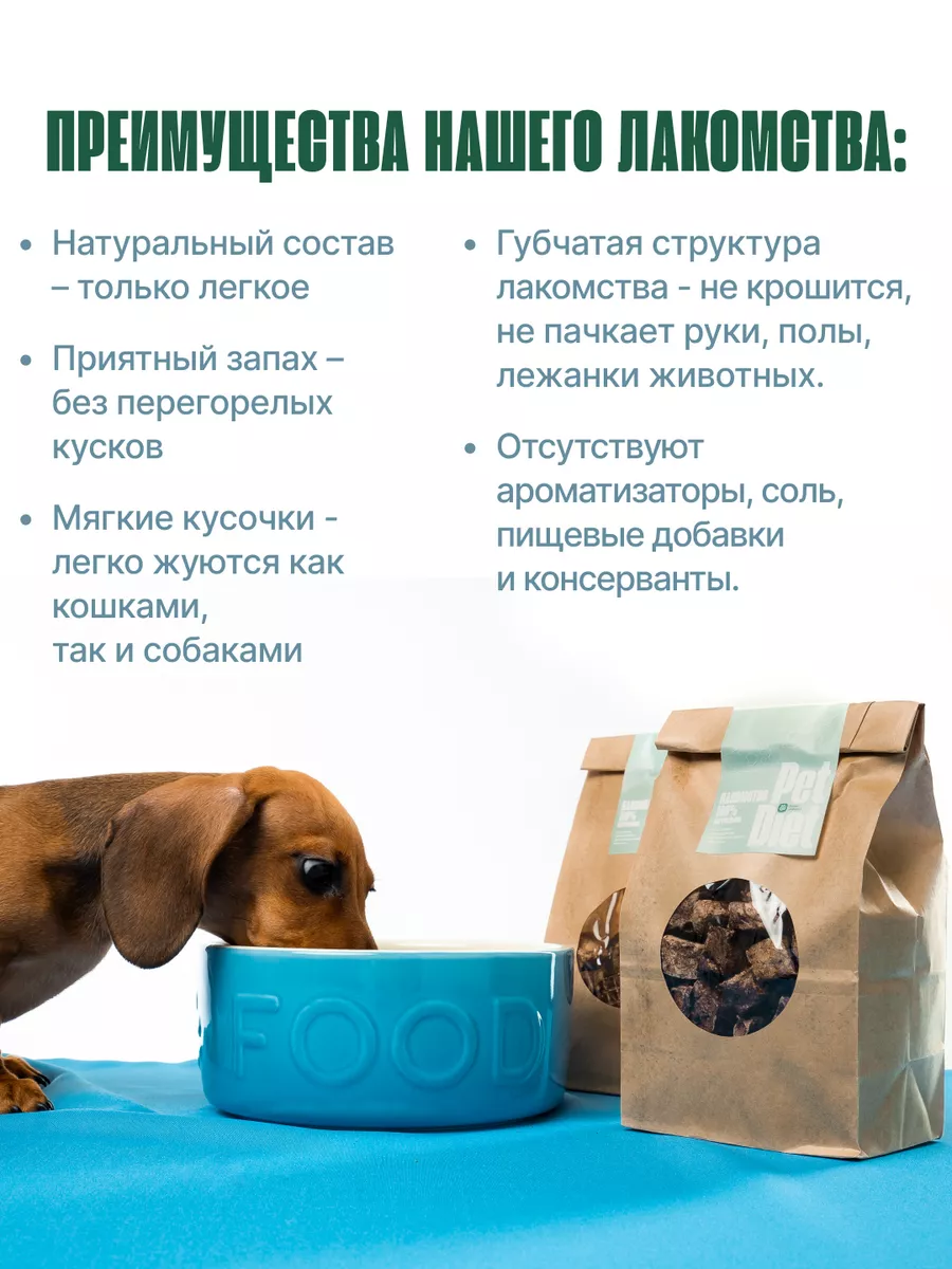 Легкое говяжье лакомство для собак Pet Diet купить по цене 227 ₽ в  интернет-магазине Wildberries | 204648053