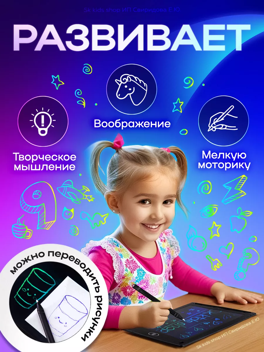 Планшет для рисования Sk kids shop купить по цене 199 ₽ в интернет-магазине  Wildberries | 204650635