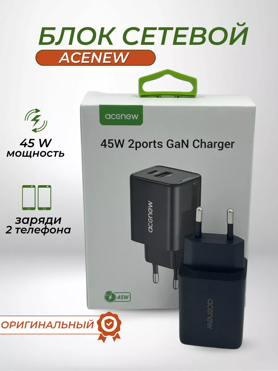 Зарядное устройство для телефона Gan charger 45W ACENEW купить по цене 1  360 ₽ в интернет-магазине Wildberries | 204650775