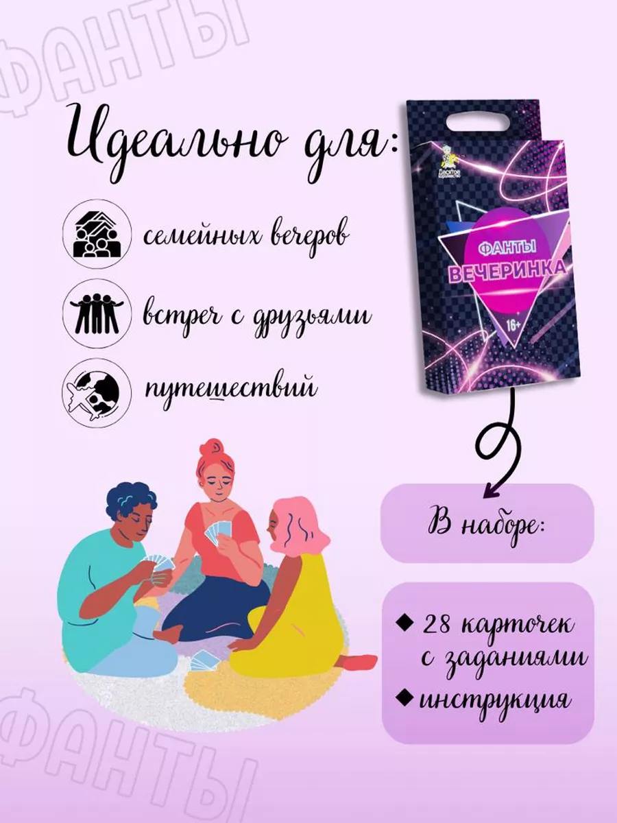 Настольная игра Фанты Вечеринка LINA MARKET купить по цене 180 ₽ в  интернет-магазине Wildberries | 204657057