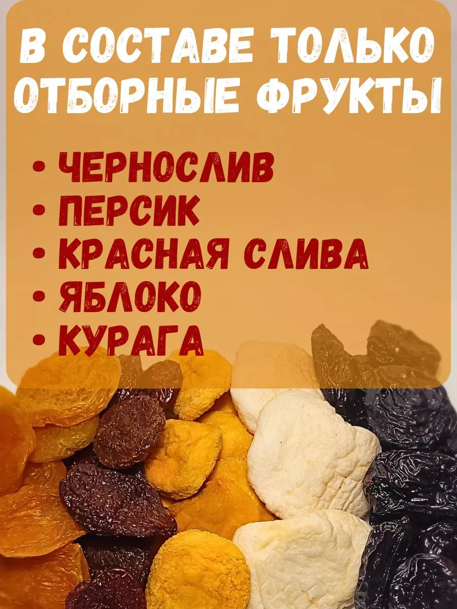 Chir натуральные сухофрукты Смесь компотная из сухофруктов