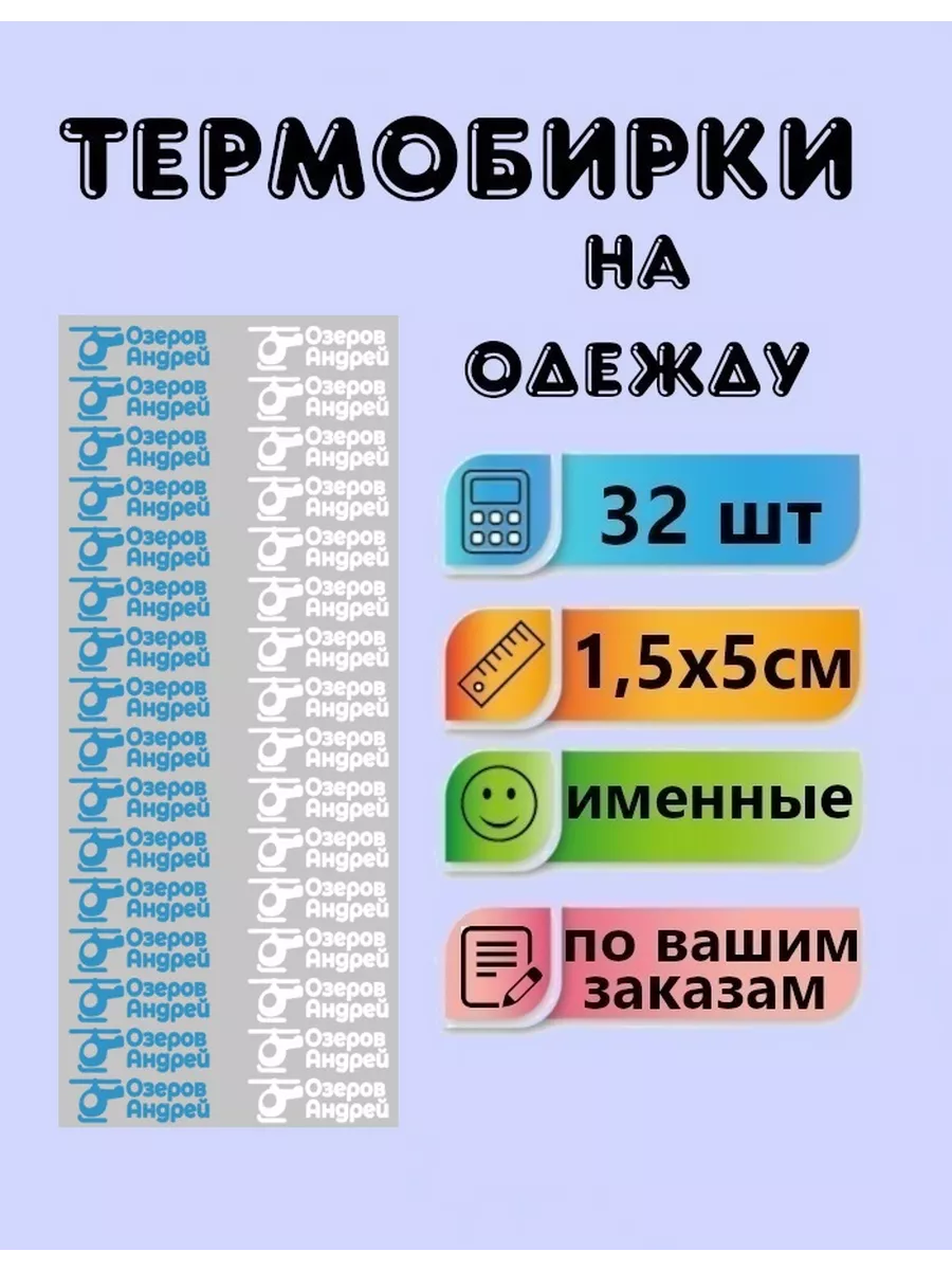 Подписать одежду