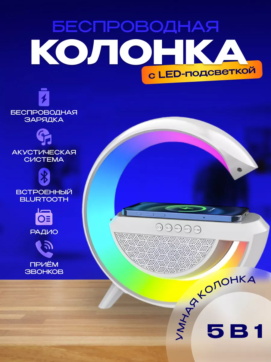 Умная bluetooth колонка ночник лампа с беспроводной зарядкой The Gift House  купить по цене 1 023 ₽ в интернет-магазине Wildberries | 204734329