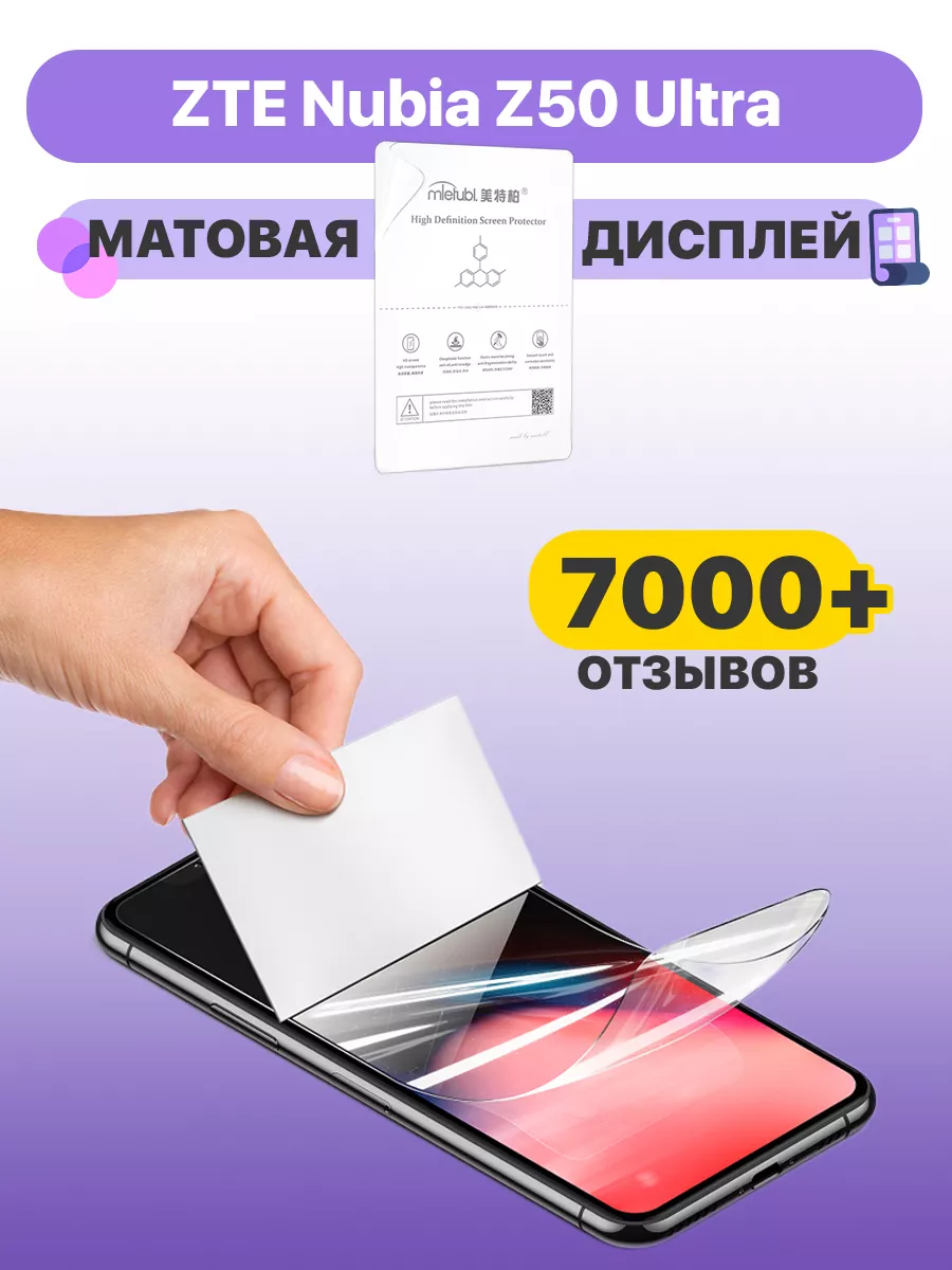 Гидрогелевая пленка на ZTE Nubia Z50 Ultra матовая дисплей CaseUp купить по  цене 227 ₽ в интернет-магазине Wildberries | 204809233