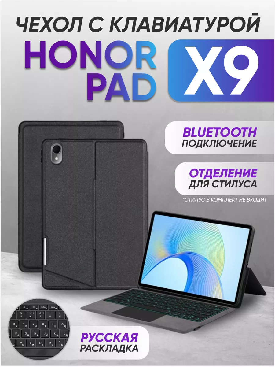 Чехол клавиатура на планшет honor pad x9 SentAp купить по цене 0 р. в  интернет-магазине Wildberries в Беларуси | 204831745