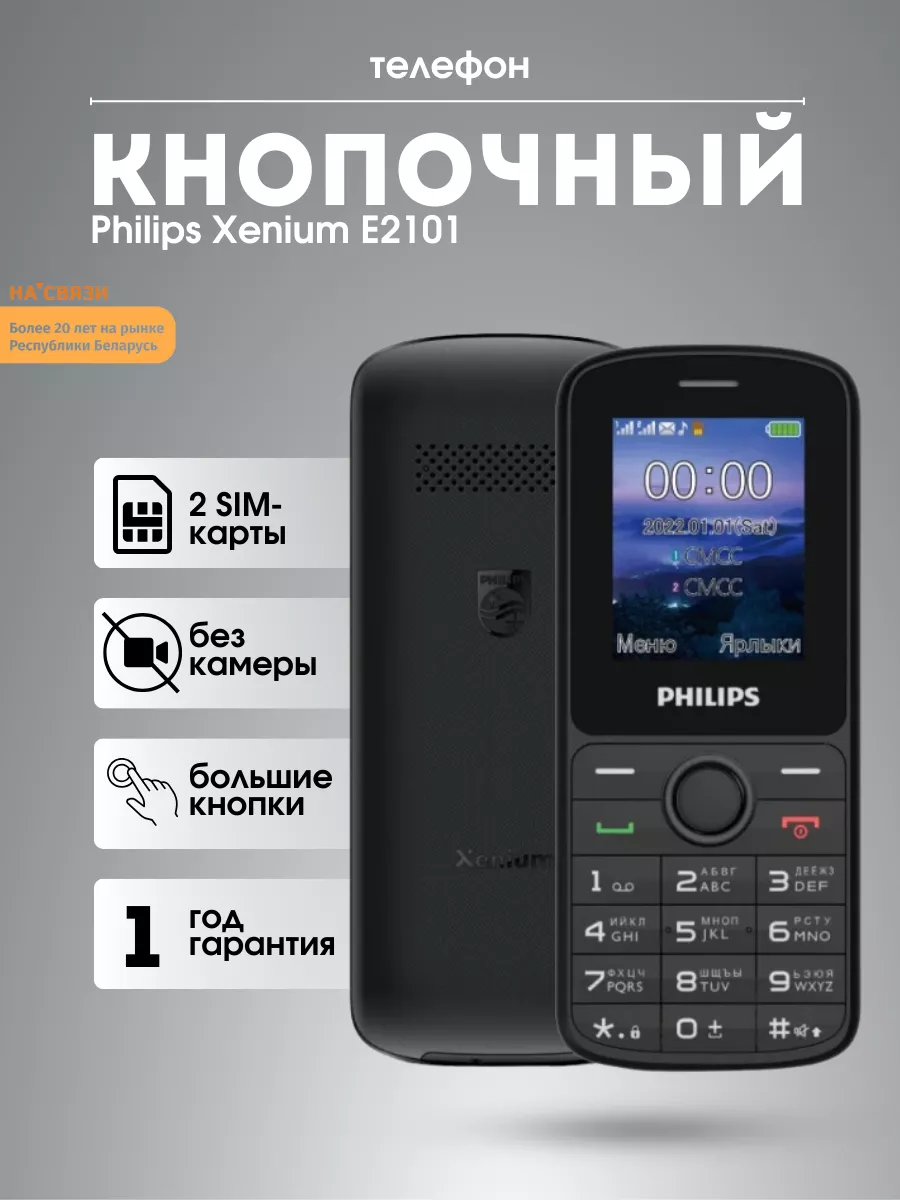 Телефон кнопочный без камеры для пожилых Philips купить по цене 62,70 р. в  интернет-магазине Wildberries в Беларуси | 204856207