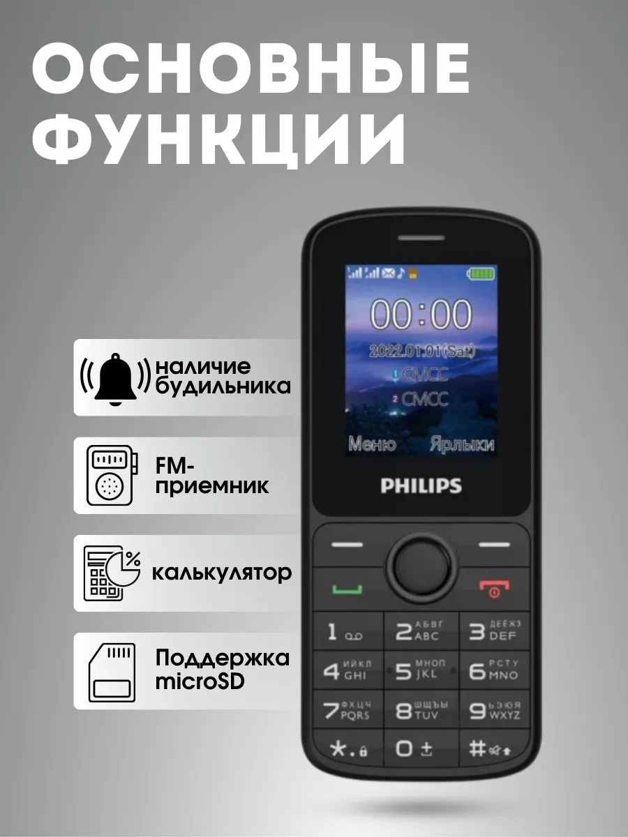 Телефон кнопочный без камеры для пожилых Philips купить по цене 62,70 р. в  интернет-магазине Wildberries в Беларуси | 204856207