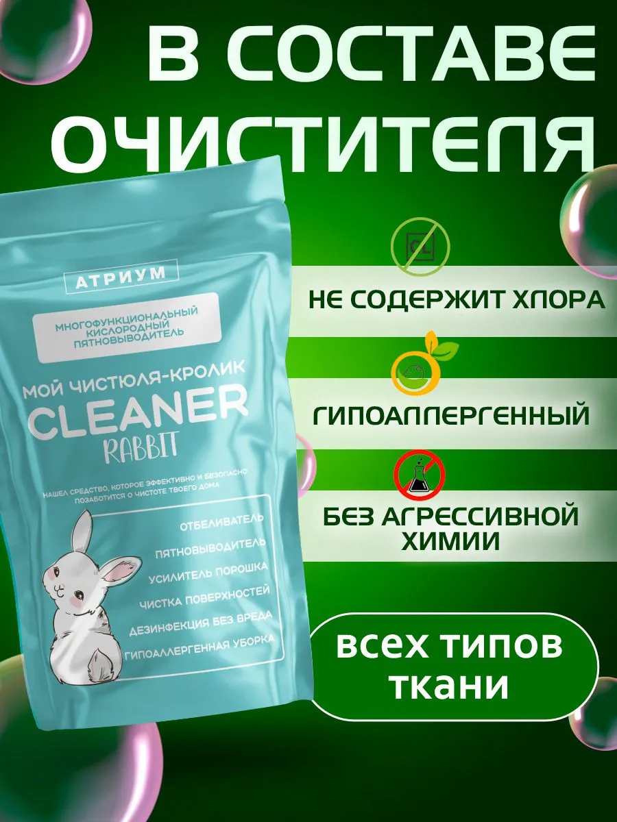 Пятновыводитель rabbit