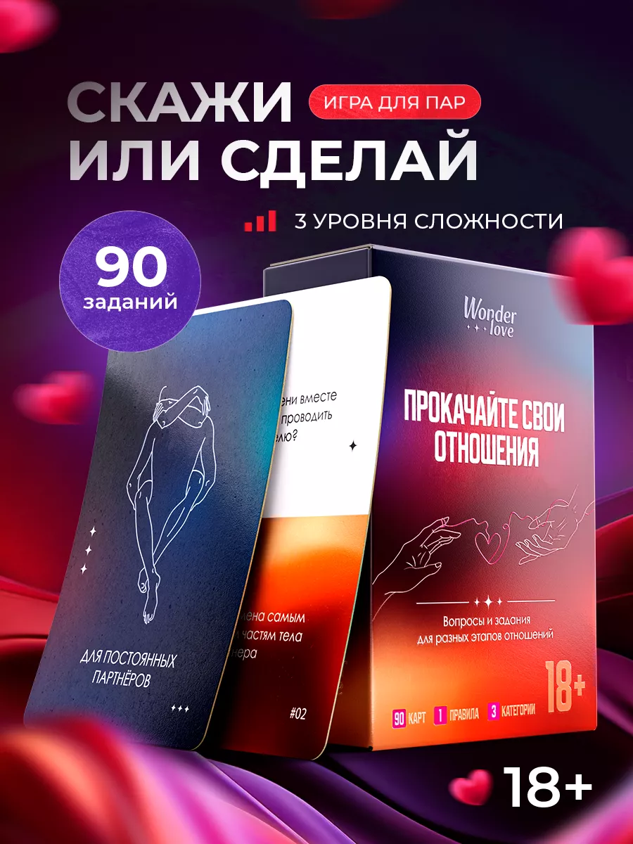 Настольная игра 18+ для двоих влюбленных 