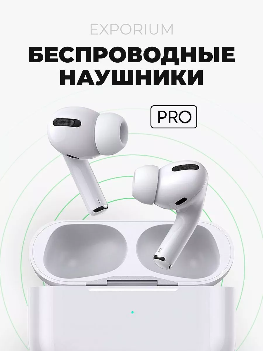 EXPORIUM Наушники беспроводные AIRPRO