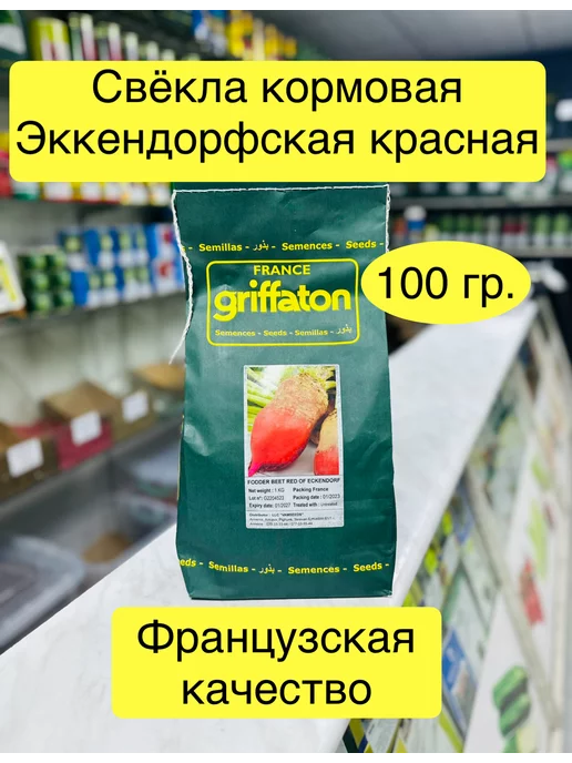 GRIFFATON Свекла кормовая Эккендорфская красная 100 гр