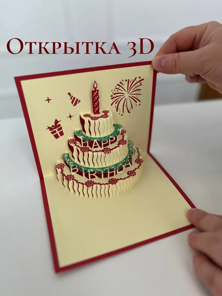 3D ОТКРЫТКА с ФОКУСОМ ♡ DIY ПОДАРОК на ДЕНЬ РОЖДЕНИЯ | Открытки, День рождения, Детские проекты