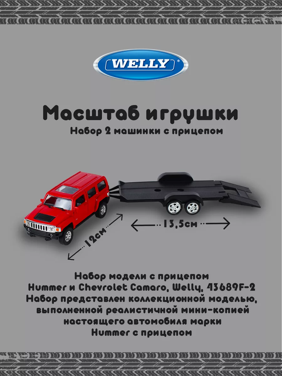 WELLY Набор 2 машинки с прицепом желтая красная масштаб 1 39