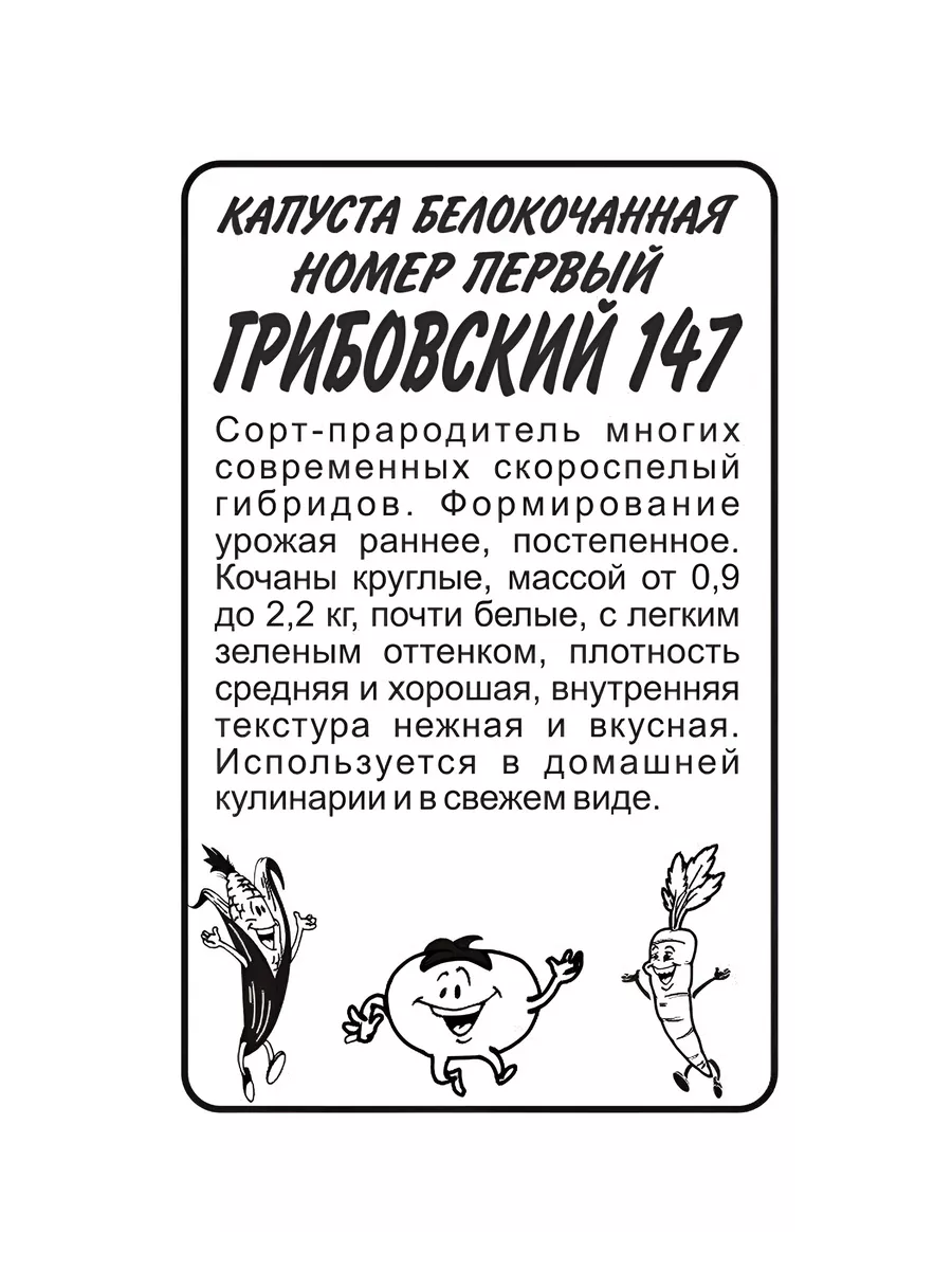 ИП Брагин С.В. Семена Капуста белокочанная Номер пeрвый Грибовский 147