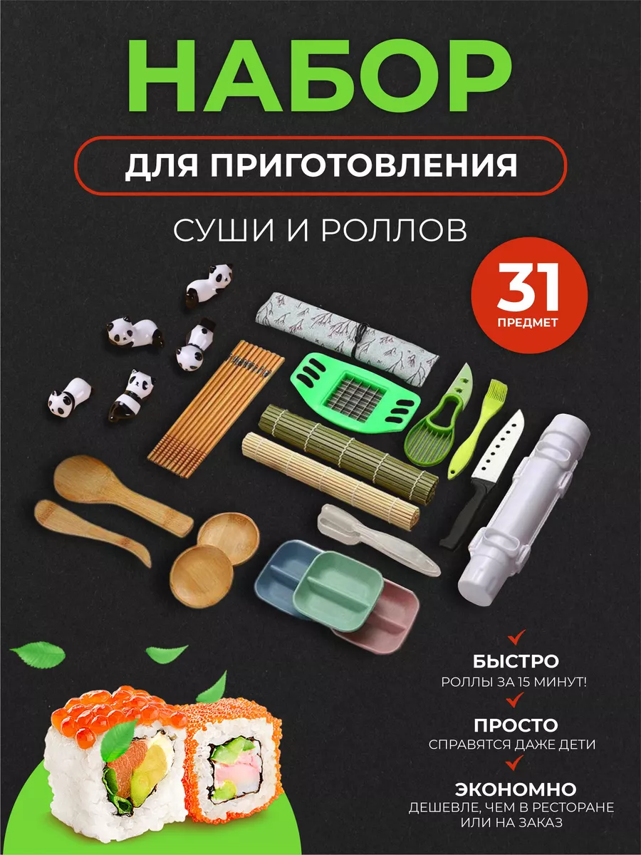 Набор для суши и роллов WeBuy купить по цене 1 310 ₽ в интернет-магазине  Wildberries | 204942449