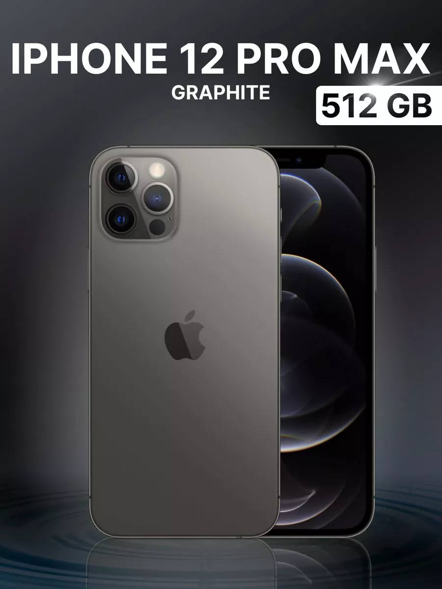 АЙФОН Смартфон iPhone 12 Pro Max 512 Gb