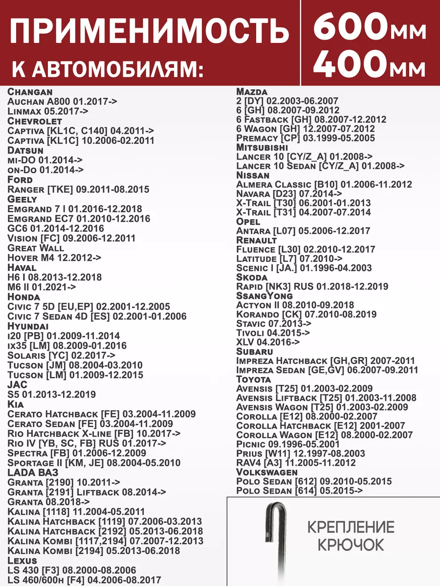 D10 Щетки стеклоочистителя 600 400 гибридные