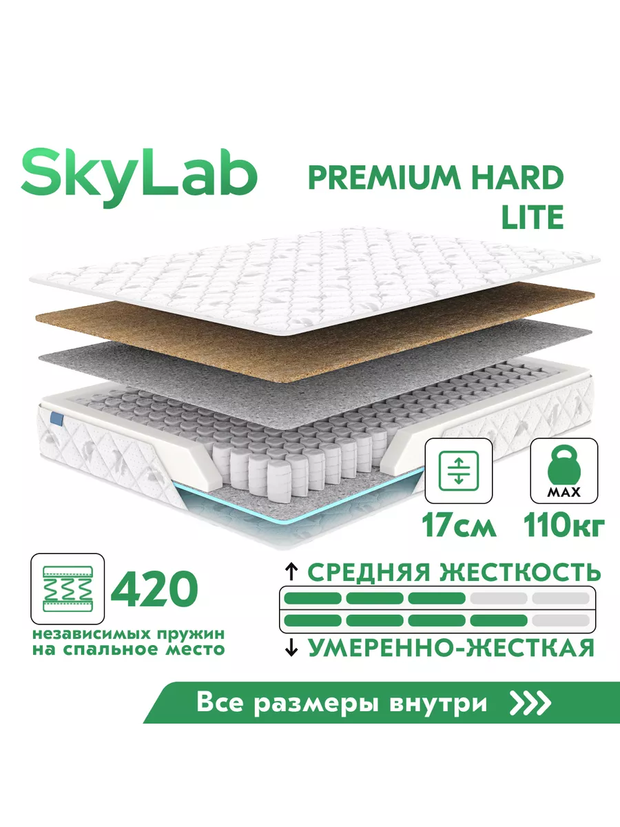 Матрас SL Premium Hard Lite, Независимые пружины, 200x190 см SkyLab купить  по цене 67 444 ₽ в интернет-магазине Wildberries | 204973752