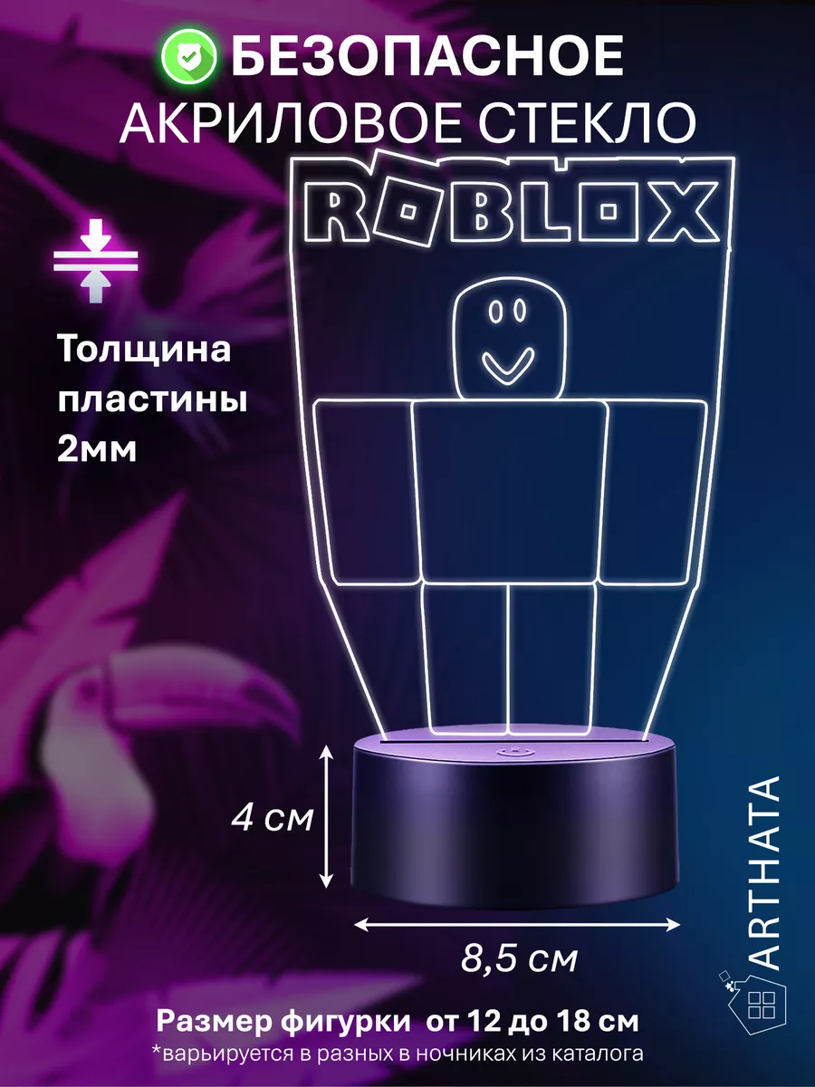 RGB Ночник детский светильник игра Roblox Arthata - лавка сокровищ купить  по цене 563 ₽ в интернет-магазине Wildberries | 204999984