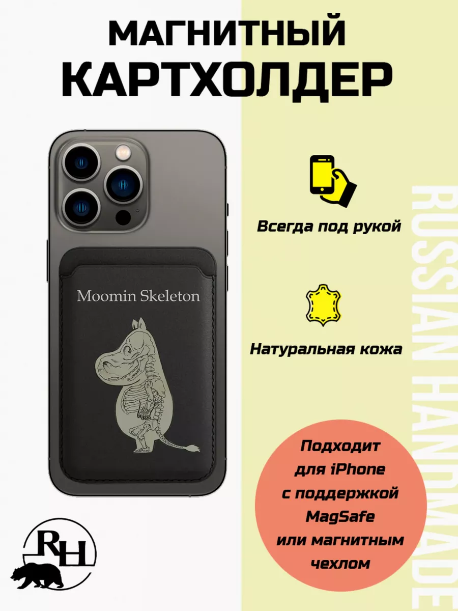 Russian.Handmade Кожаный картхолдер magsafe на iphone 