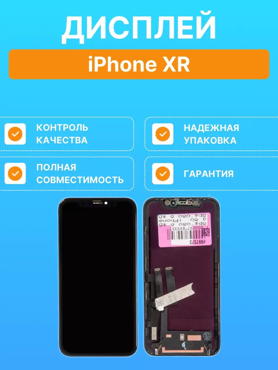 XR в сборе с тачскрином Дисплей для iPhone купить по цене 3 079 ₽ в  интернет-магазине Wildberries | 205011786