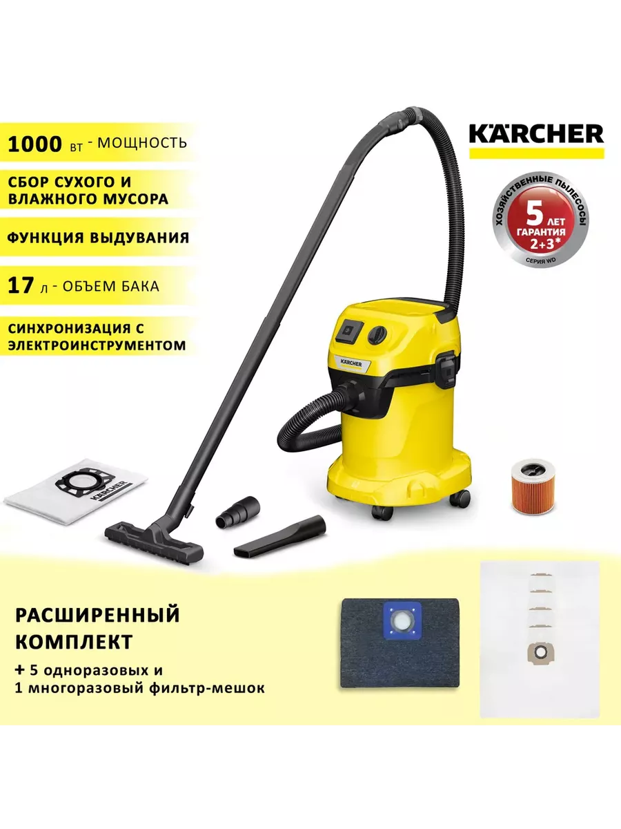 Karcher Пылесос +5 одноразовых и 1 многоразовый фильтр-мешок