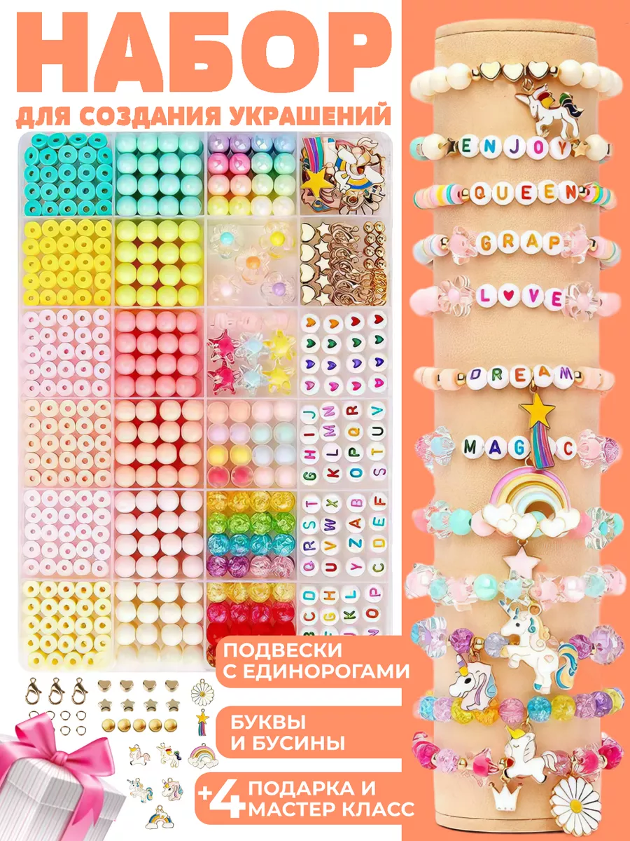 Купить набор бисера для плетения браслетов 24 цвета оптом Одесса 7 км