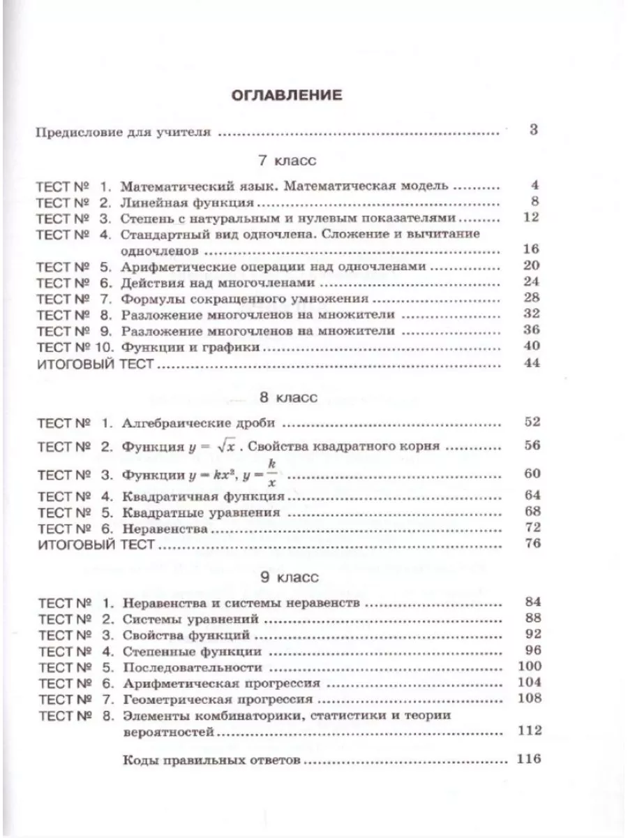 Мордкович А.Г. «Алгебра». 7-9 кл. Тесты Мнемозина купить по цене 227 ₽ в  интернет-магазине Wildberries | 205024814