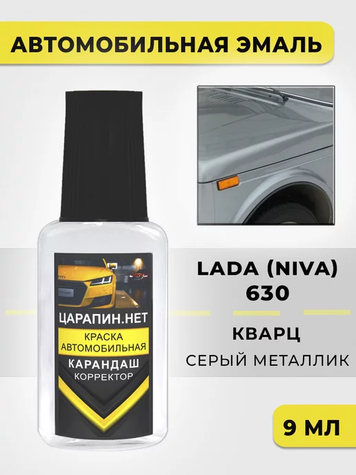 Купить Краску Кварц 630 Для Авто