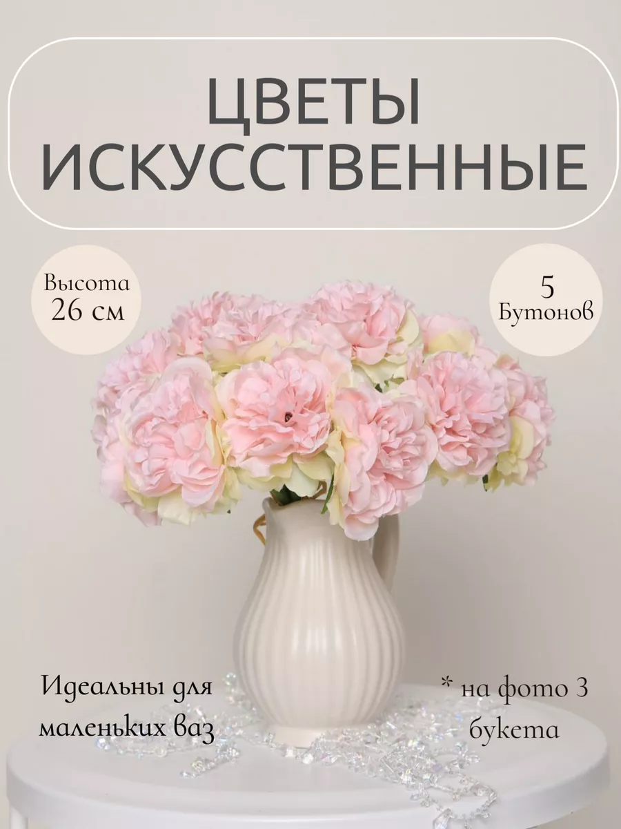 Искусственные цветы для декора дома Uyte купить по цене 352 ₽ в  интернет-магазине Wildberries | 205031891