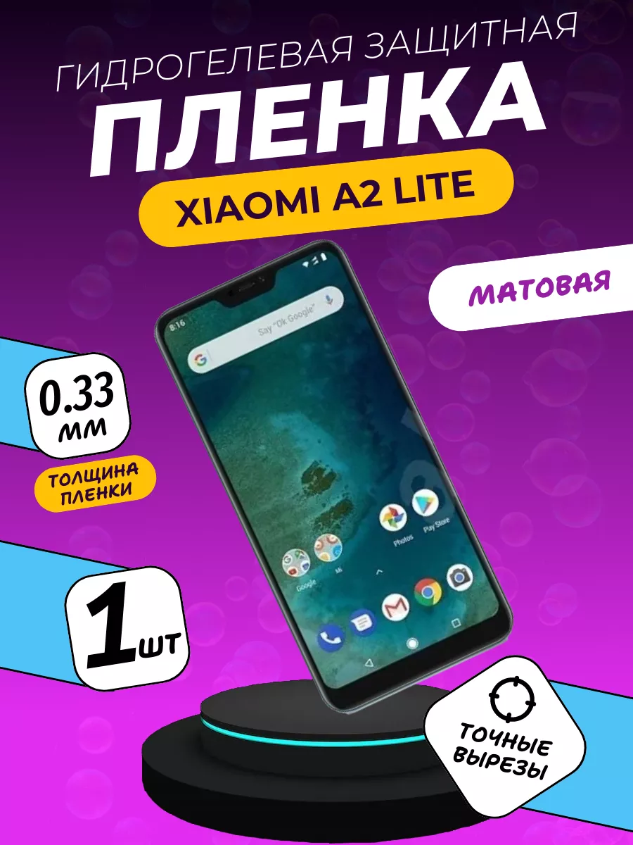 Матовая защитная пленка Xiaomi A2 Lite ПлёнкаONE купить по цене 186 ₽ в  интернет-магазине Wildberries | 205034710