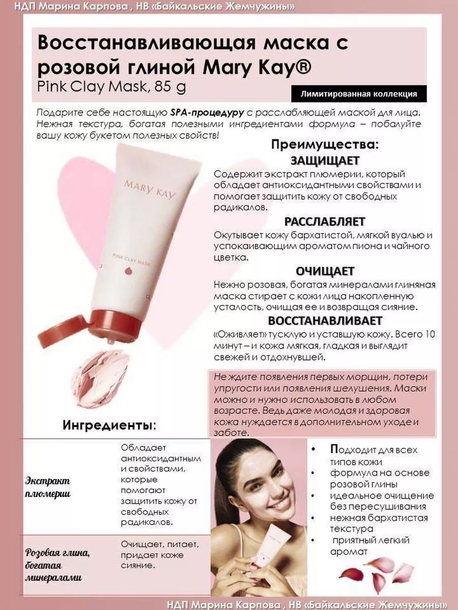 Студия красоты официальный представитель Mary Kay