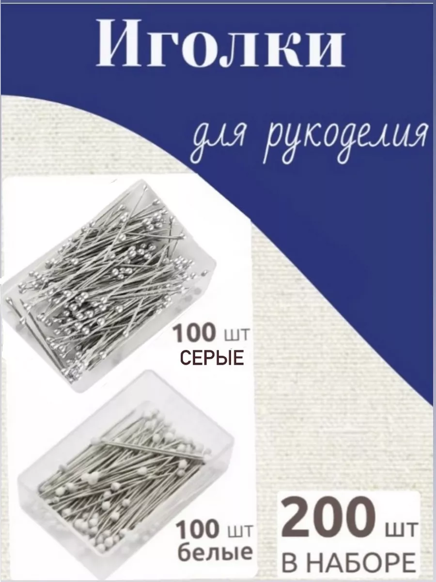 Иголки для платка и хиджаба Иглы купить по цене 6,14 р. в интернет-магазине  Wildberries в Беларуси | 205107518