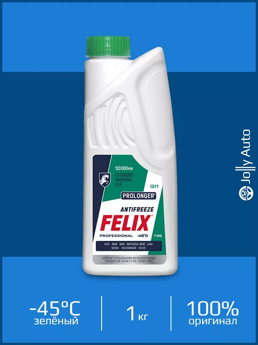 Антифриз готовый зеленый FELIX PROLONGER G11 -45 1 кг FELIX (авто) купить  по цене 450 ₽ в интернет-магазине Wildberries | 205118389