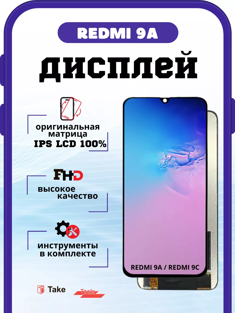 Дисплей на Redmi 9A 9C IPS LCD 100% оригинальный