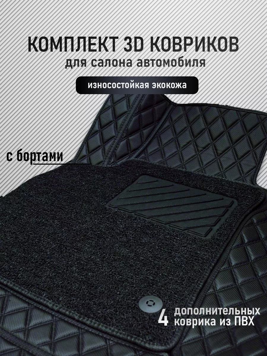 LUX-PARTS 3D коврики из экокожи Bmw 7 series G12 Long ( 2 кресла)