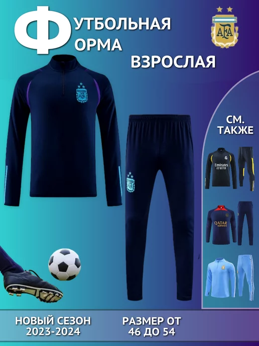 Football Shop 3 155 Wildberries 170961198