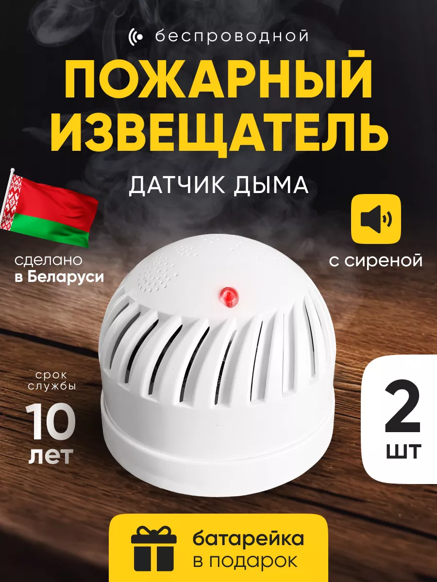 Пожарный извещатель для дома Технозащита купить по цене 986 ₽ в  интернет-магазине Wildberries | 205174606