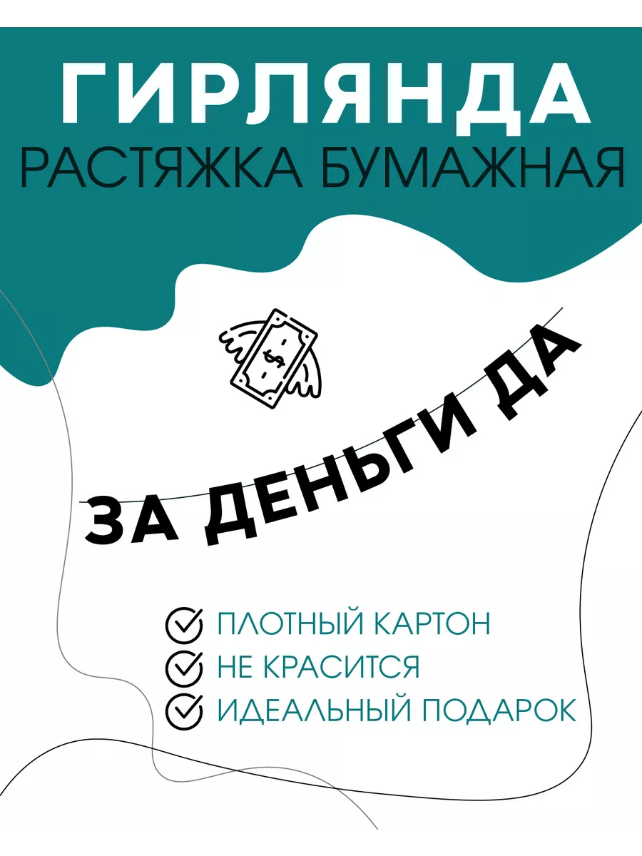 Гирлянда бумажная растяжка с надписью Дома классно DarPet купить по цене  510 ₽ в интернет-магазине Wildberries | 205193970