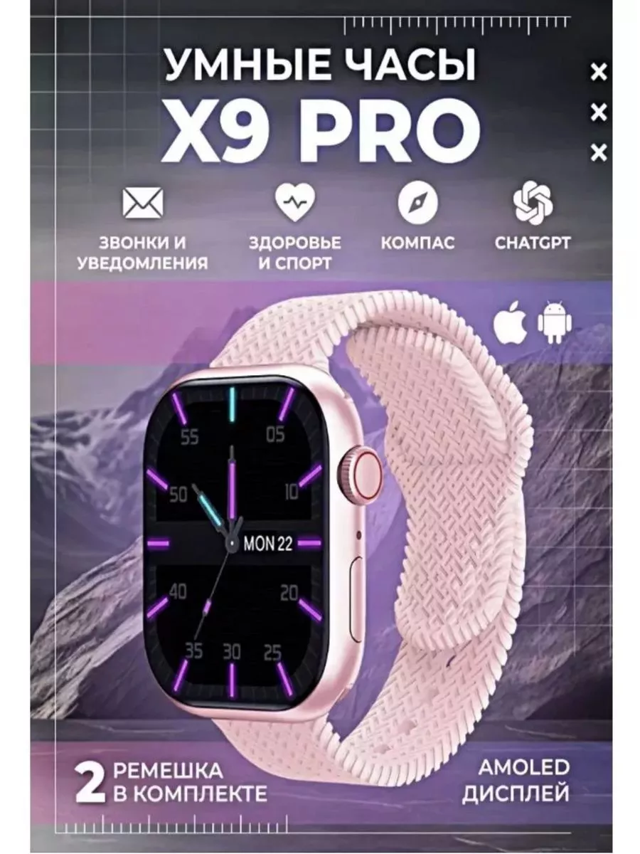 Смарт часы X9 Pro Watch Pro купить по цене 2 751 ₽ в интернет-магазине  Wildberries | 205198060