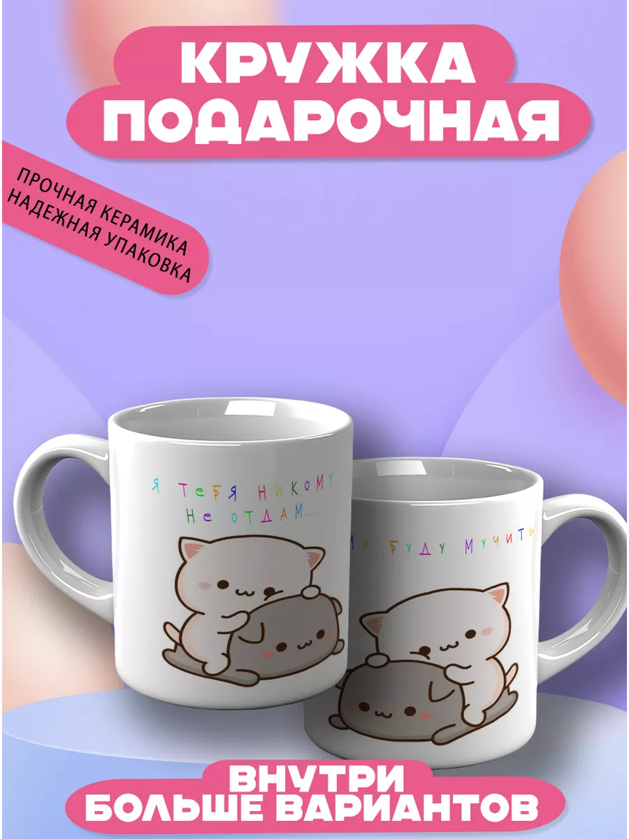 CupCraft Кружка Милые котики для любимых