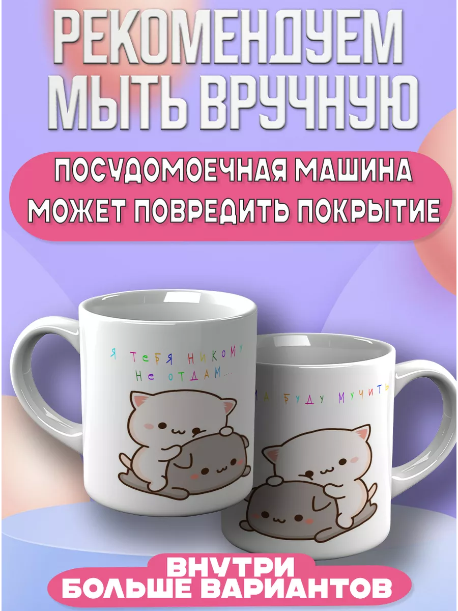 CupCraft Кружка Милые котики для любимых