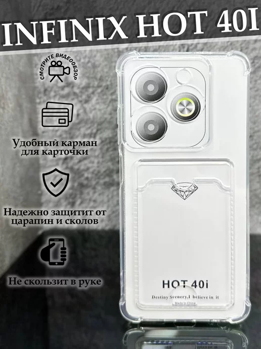 Case to Case Чехол на Infinix Hot 40i, Smart 8, 8 Plus, 8 Pro с картой