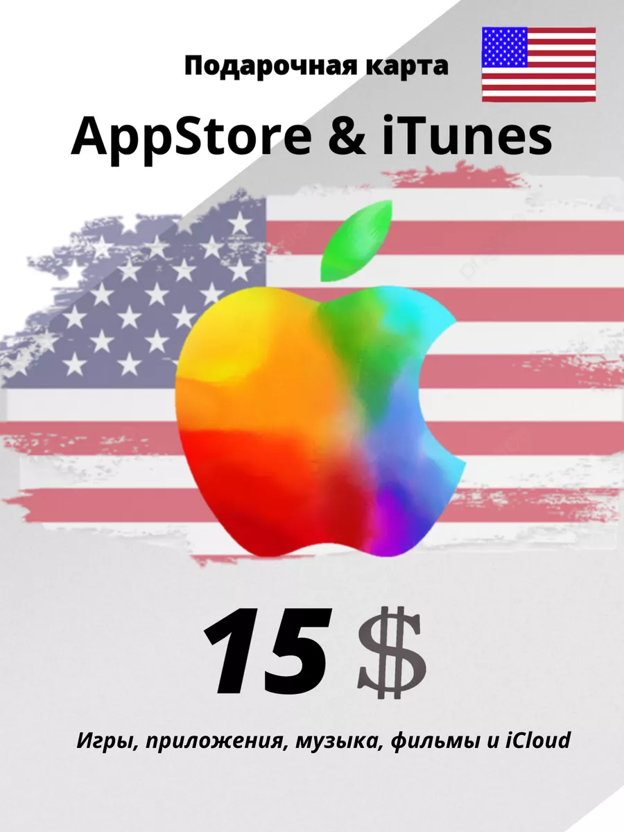 Подарочная карта App Store Пополнение Apple 15USD США