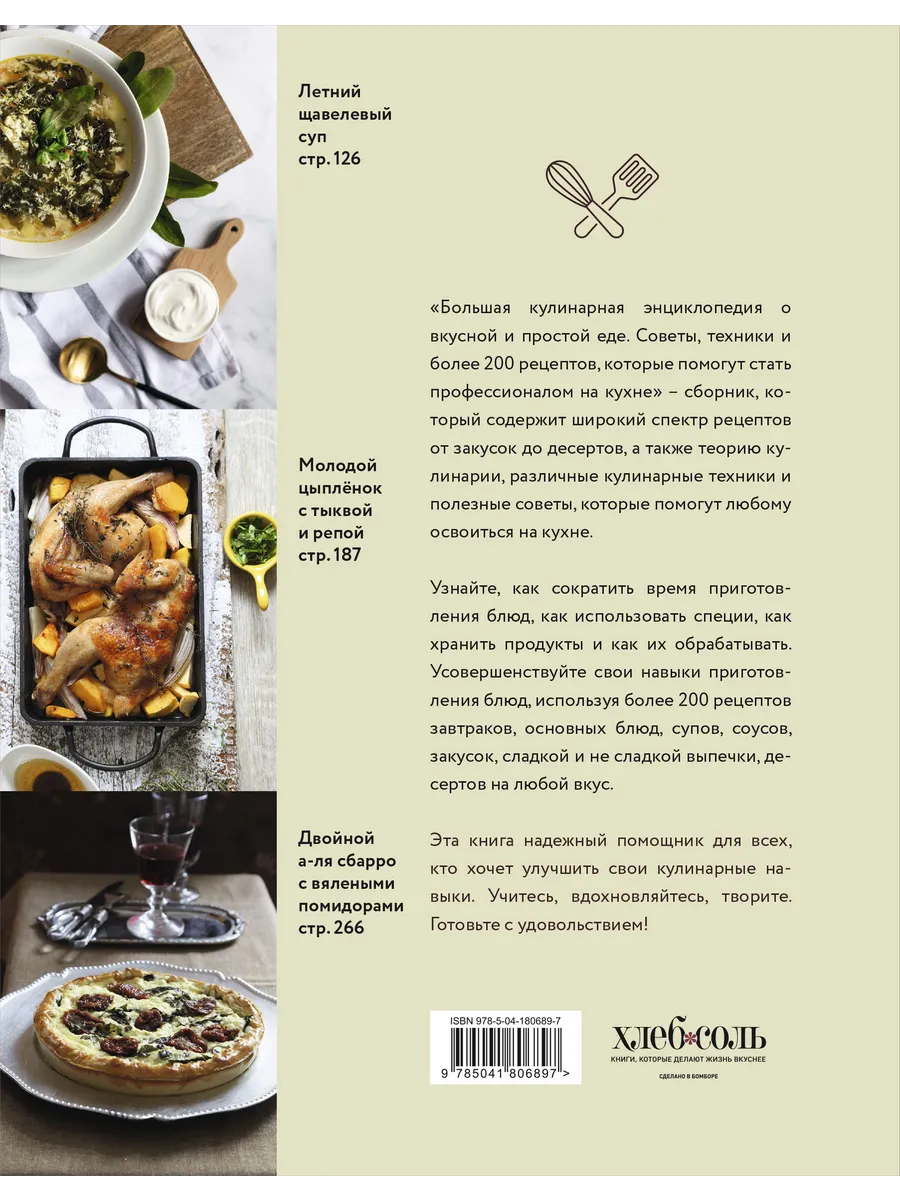 Большая кулинарная энциклопедия о вкусной и простой еде Эксмо купить по  цене 33,09 р. в интернет-магазине Wildberries в Беларуси | 205302824