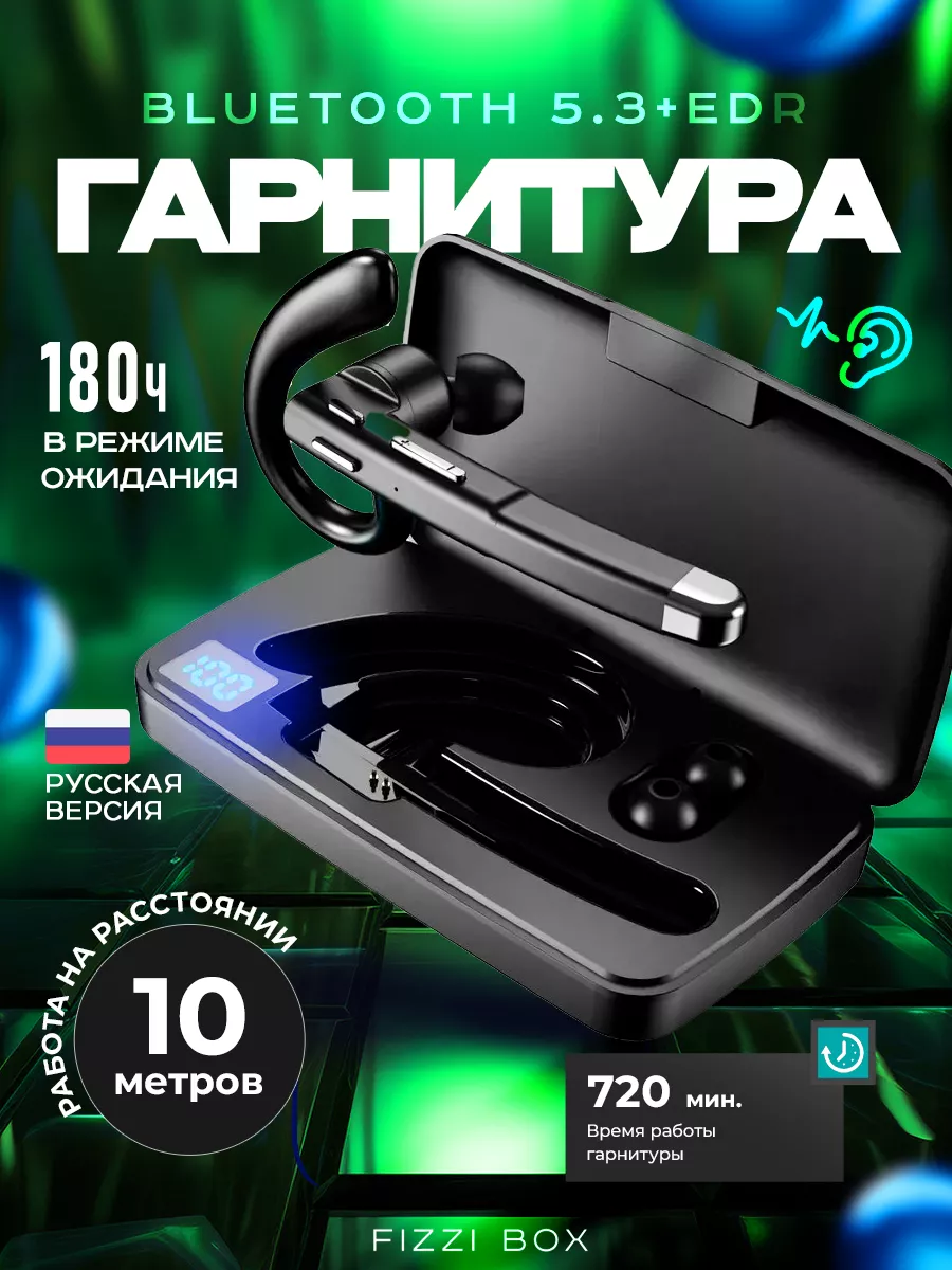 Блютуз гарнитура для телефона беспроводная FIZZI BOX купить по цене 49,62  р. в интернет-магазине Wildberries в Беларуси | 205334215