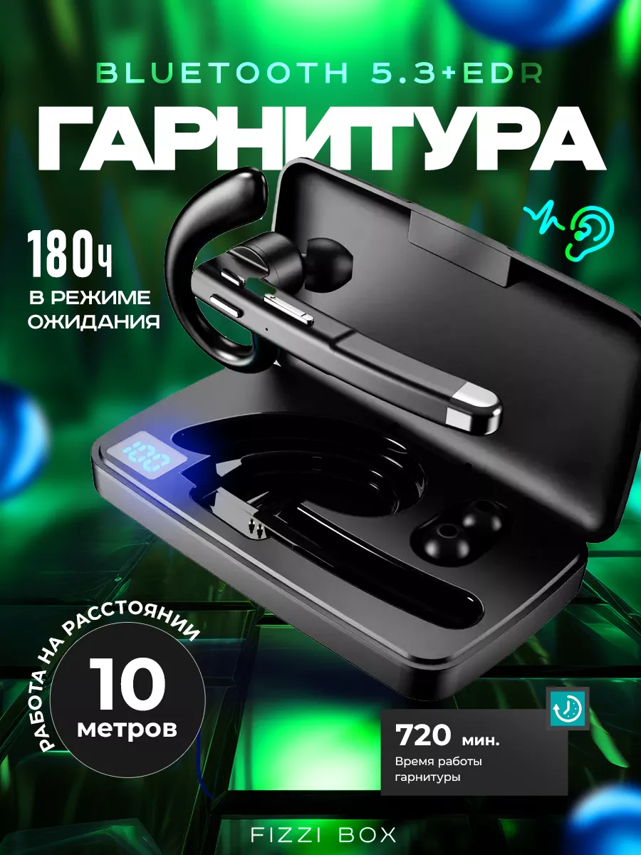 Блютуз гарнитура для телефона беспроводная FIZZI BOX купить по цене 1 246 ₽  в интернет-магазине Wildberries | 205334215